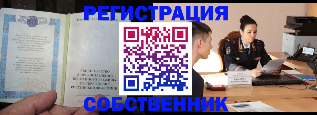 временная прописка в Цивильске