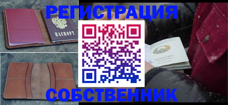 временная регистрация купить в Цивильске